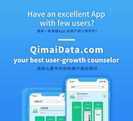 七麦数据推出全球化增长工具，技术赋能移动产品出海